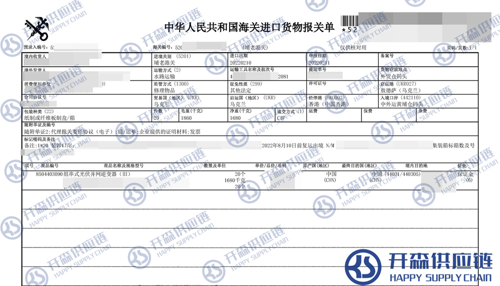 逆變器返修報關(guān)單（水?。?jpg