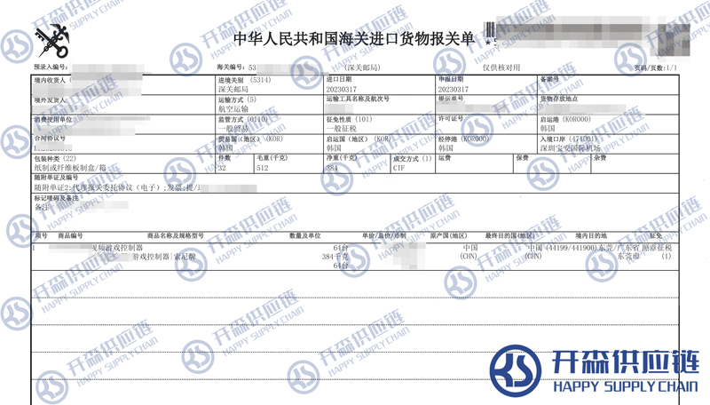 韓國PS5報關單(水印圖).jpg