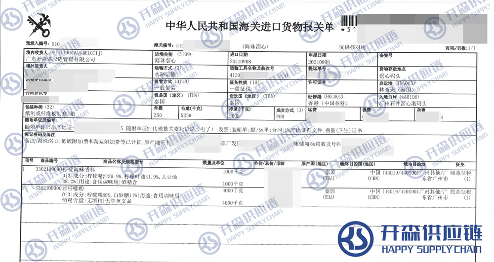 香料進口清關(guān)代理