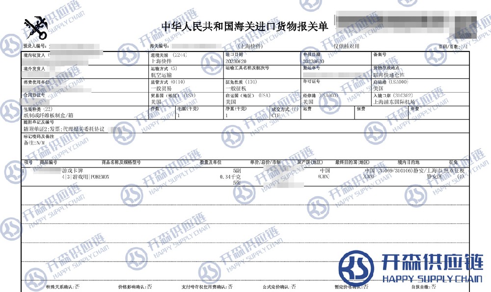 美國評級寶可夢卡牌到上海機(jī)場進(jìn)口清關(guān)流程(UPS快遞報(bào)關(guān)程序)